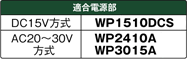 �K���d�����iDC15V�����jWP1510DCS WP2410A WP3015A