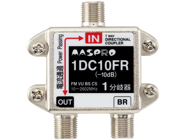 1分岐器 1DC10FR | マスプロ電工