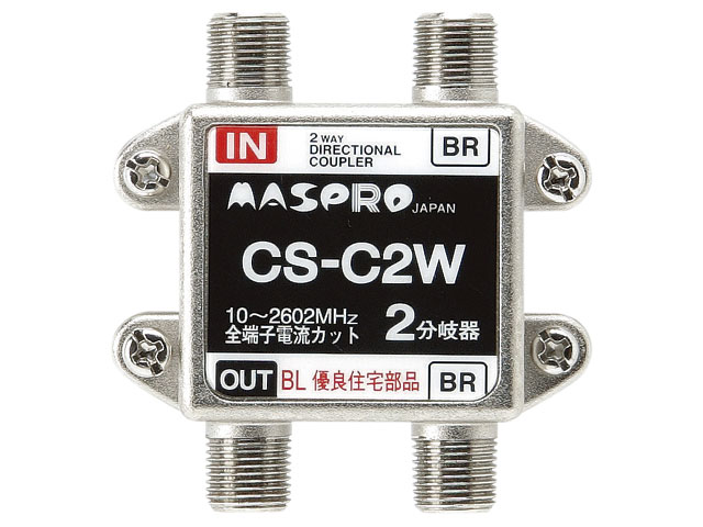 BL型 2分岐器 CS-C2W | マスプロ電工