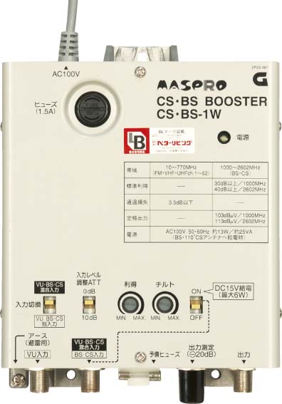CS・BSブースタ CS・BS-1W | マスプロ電工