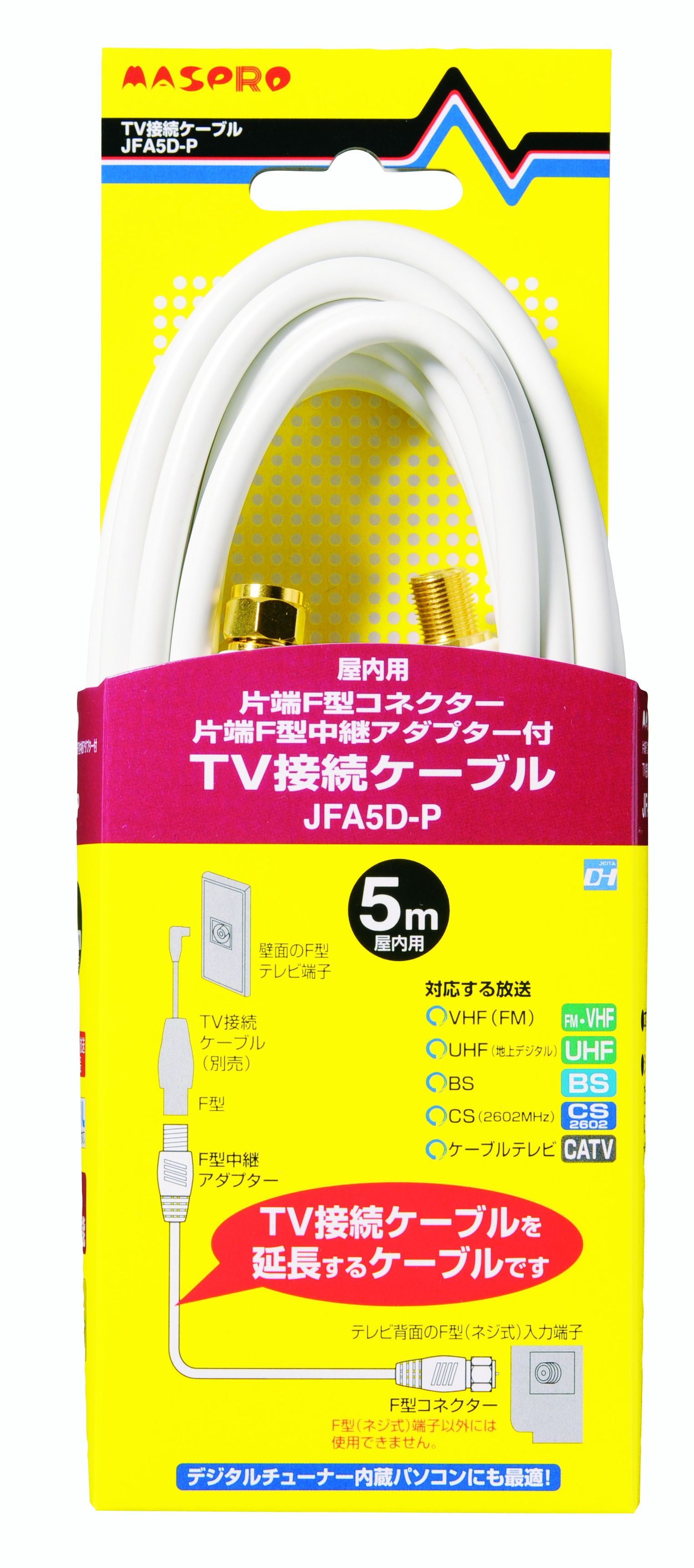 【中古】「未使用品」マスプロ TV接続ケーブル 5m 【品番】JLL5W-P 中古】「未使用品」マスプロ TV接続ケーブル 5m 【品番】JLL5W-P