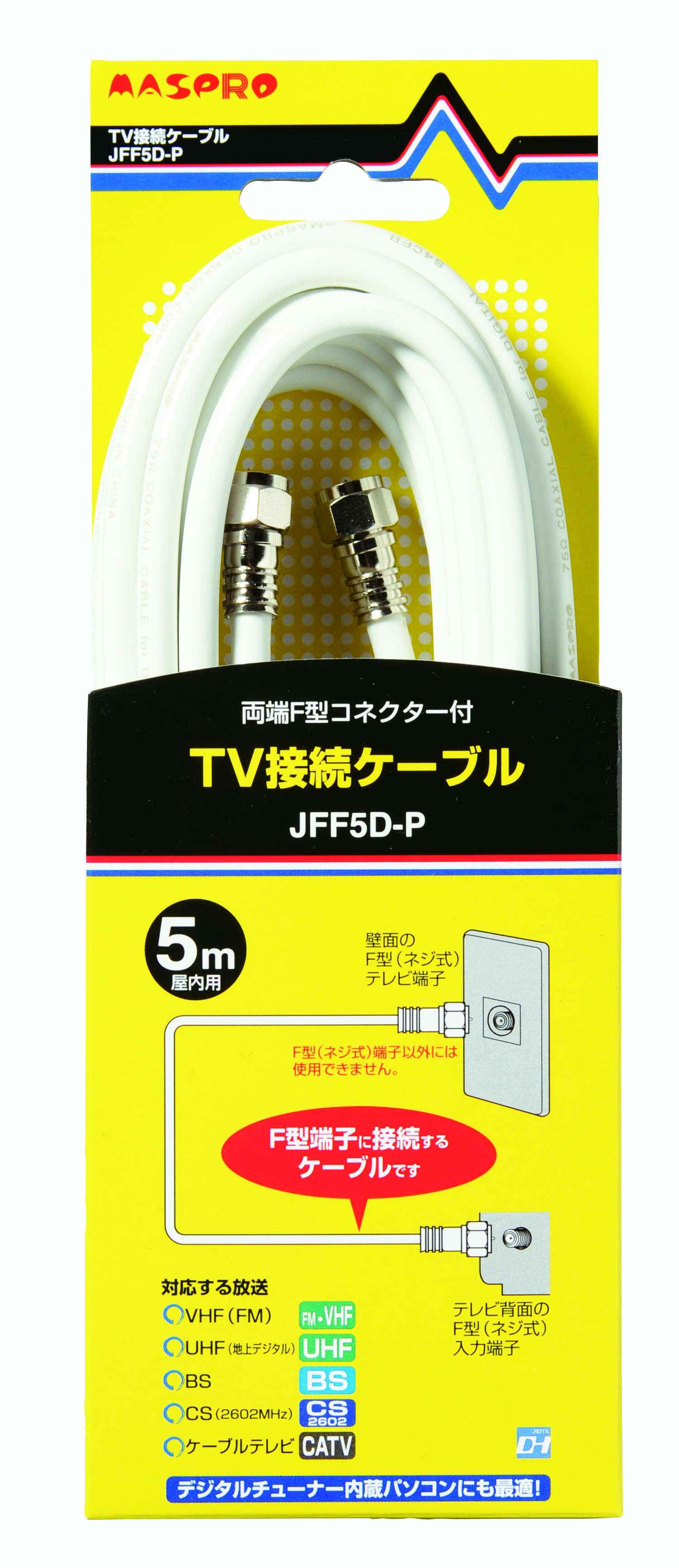 TV接続ケーブル JFF5D-P | マスプロ電工