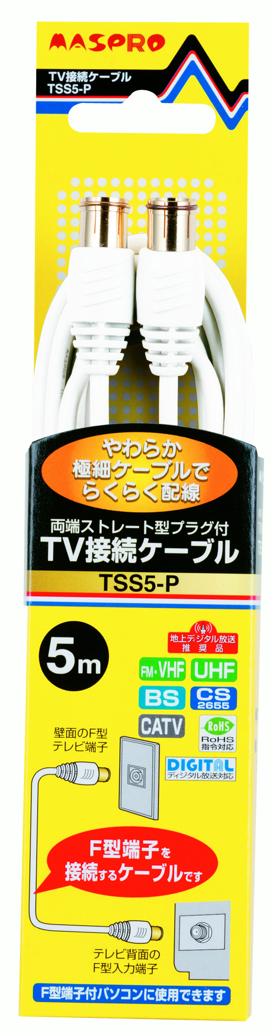 TV接続ケーブル TSS5-P | マスプロ電工