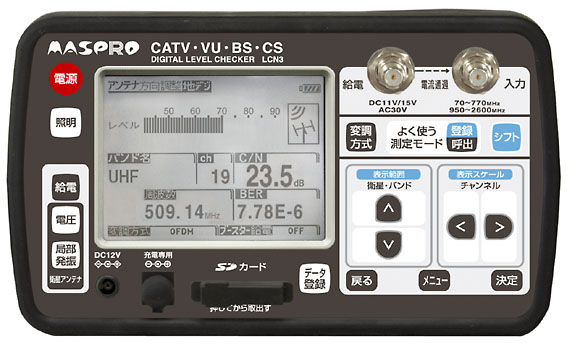 MASPRO デジタルレベルチェッカー LCN2 /CATV・UV・BS・CS-