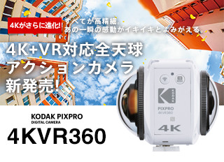 【送料込み】アクションカム KODAK PIXPRO 4KVR360