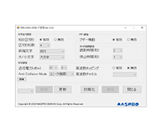 HID機能設定ソフトウェア 