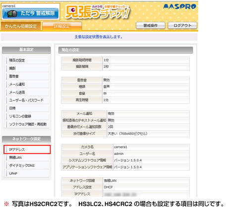 HS2CRC2、HS3LC2、HS4CRC2 をご愛用のお客様に（続報）｜マスプロ電工