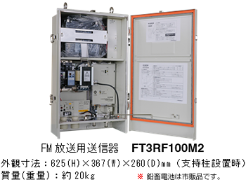 FM放送用送信機