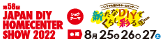 DIYショー2022