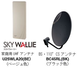 TVアンテナ