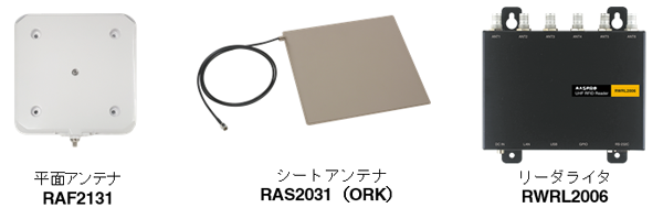 その他のRFID機器