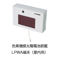 色素増感太陽電池搭載  LPWA端末（屋内用）