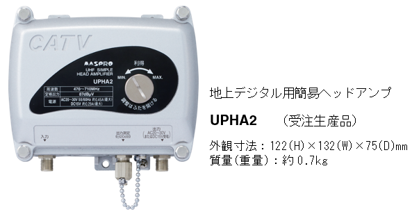 地上デジタル用簡易アンプ