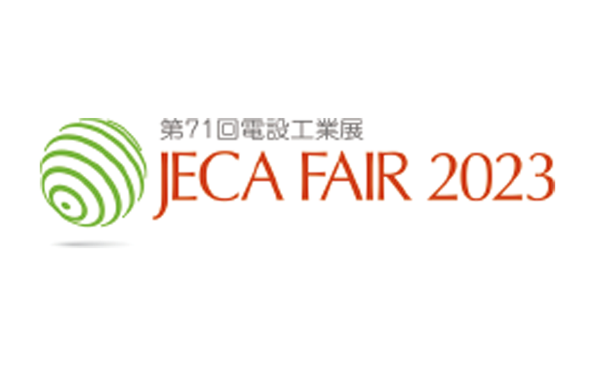 マスプロ電工は、「JECA FAIR 2023 ～第71回電設工業展～」に出展しました。