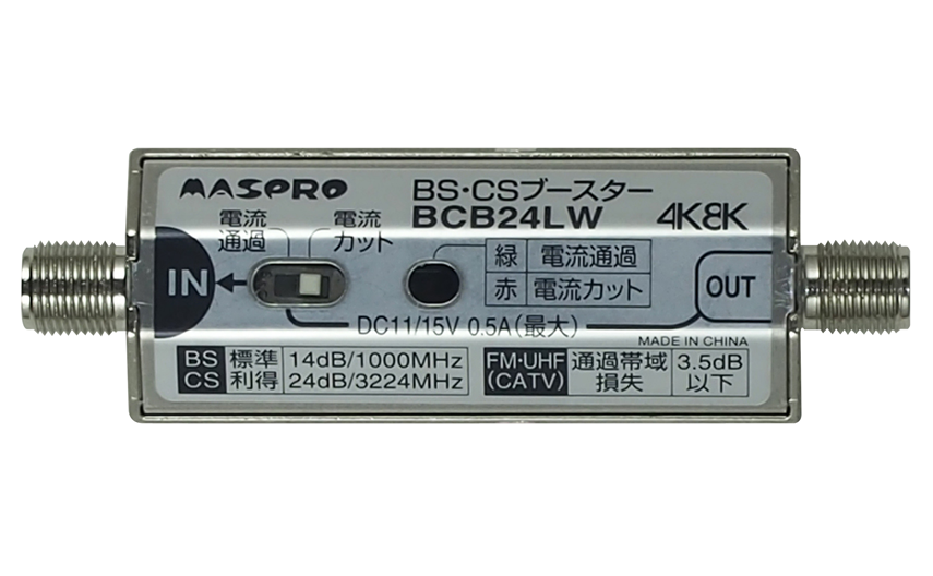 MASPRO マスプロ【UBCBW 45SS】地デジ/BS/CSブースター