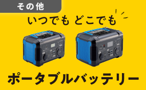 ポータブルバッテリー TLB150TW,TLB200TW 紹介動画公開しました