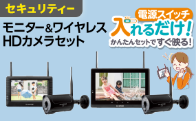 モニター＆ワイヤレスHDカメラセット WHC7ML、WHC10ML 紹介動画を公開しました