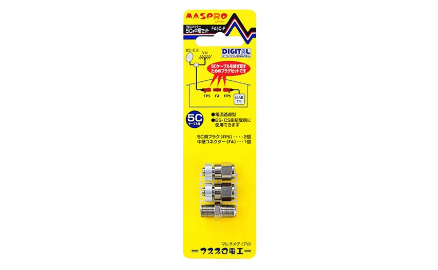 5Cケーブル用中継セット FA5C-P | マスプロ電工