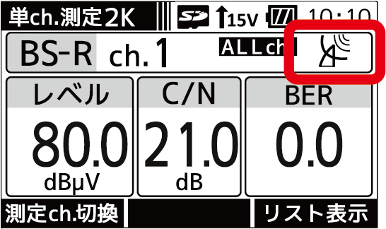 受信確認マーク(BS)
