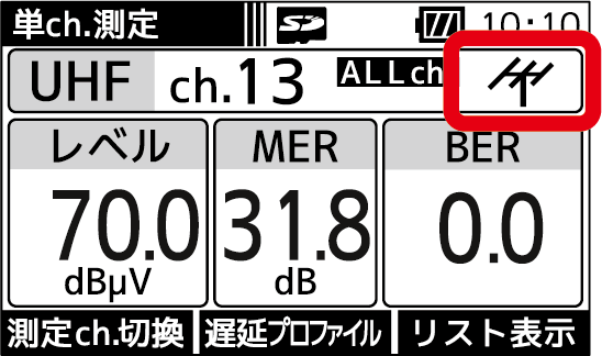 受信確認マーク(UHF)