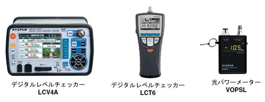 デジタルレベルチェッカー