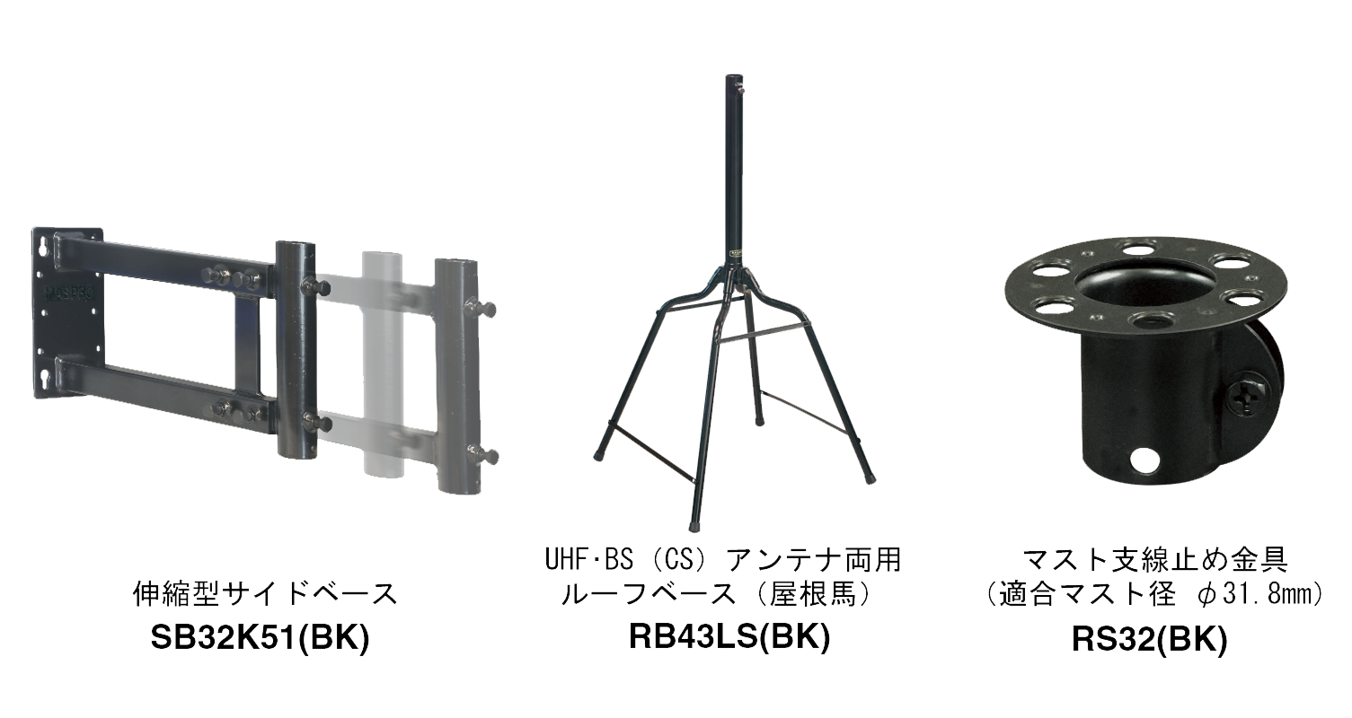 アンテナアクセサリー(ブラック色)