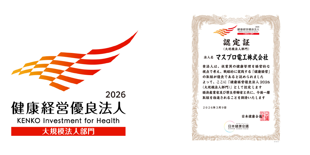 2026年健康経営優良法人