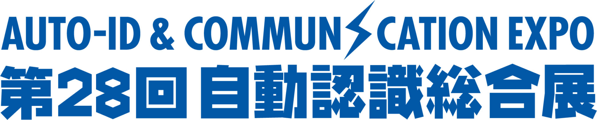 第28回 自動認識総合展